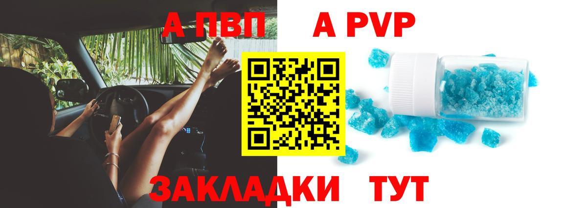 APVP СК  APVP СК КРИС  Alfa_PVP Соль  Вход с VPN  A PVP  Симферополь 