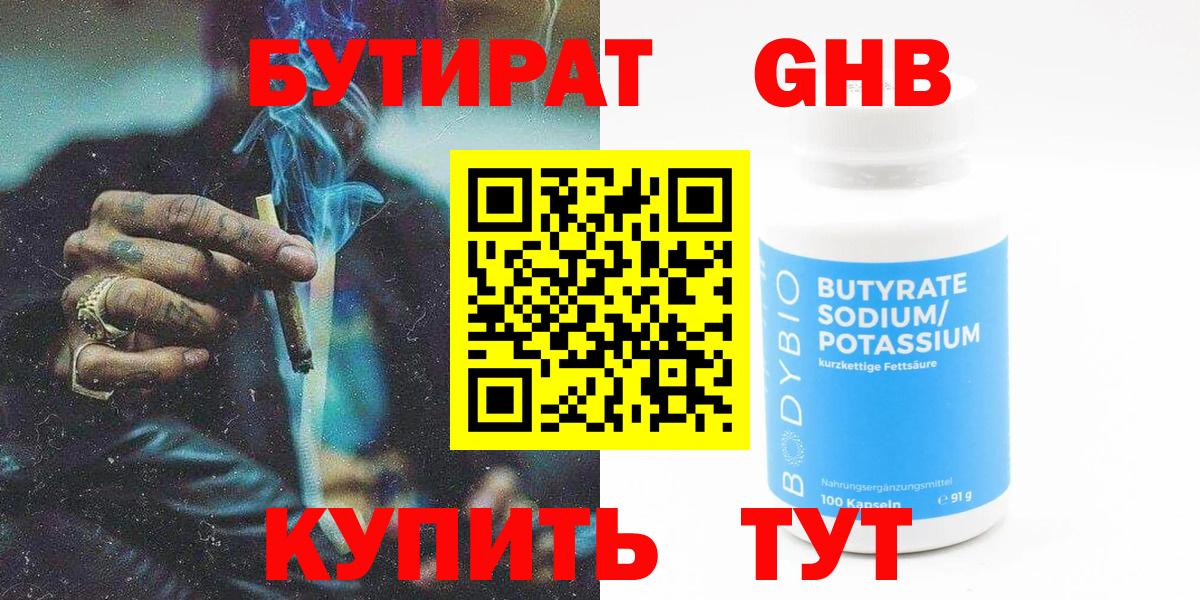 Симферополь  Бутират BDO 33%  Вход с VPN 