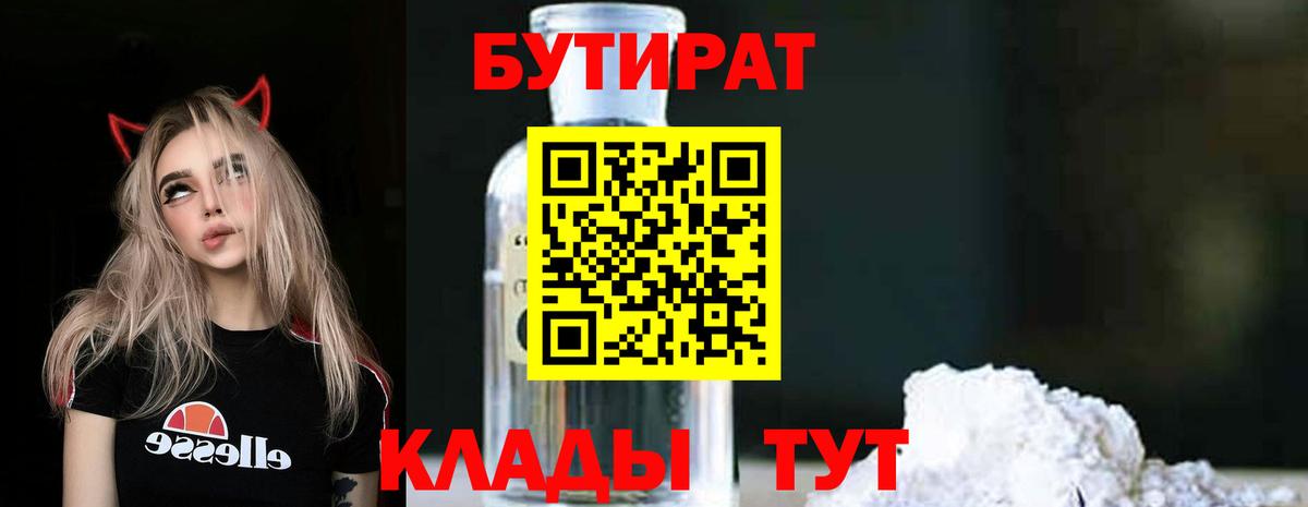 Бутират оксана Симферополь