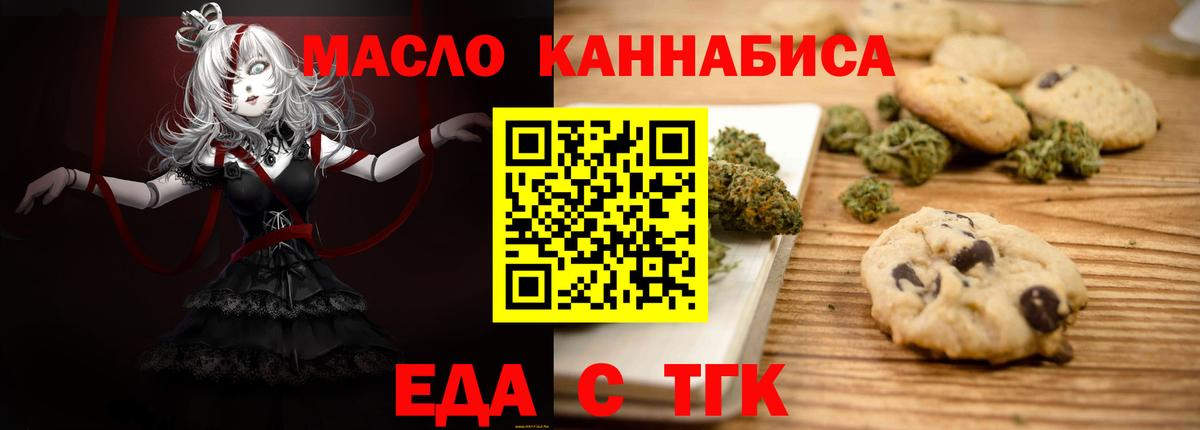 Еда ТГК конопля  Вход с VPN  Симферополь 