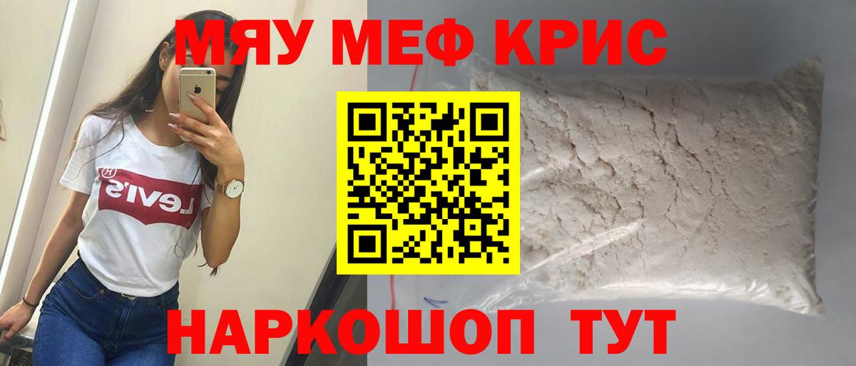 МЯУ-МЯУ VHQ  Меф mephedrone  Вход с VPN  Симферополь 