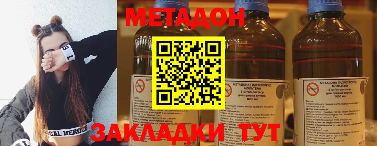 Метадон мёд Симферополь